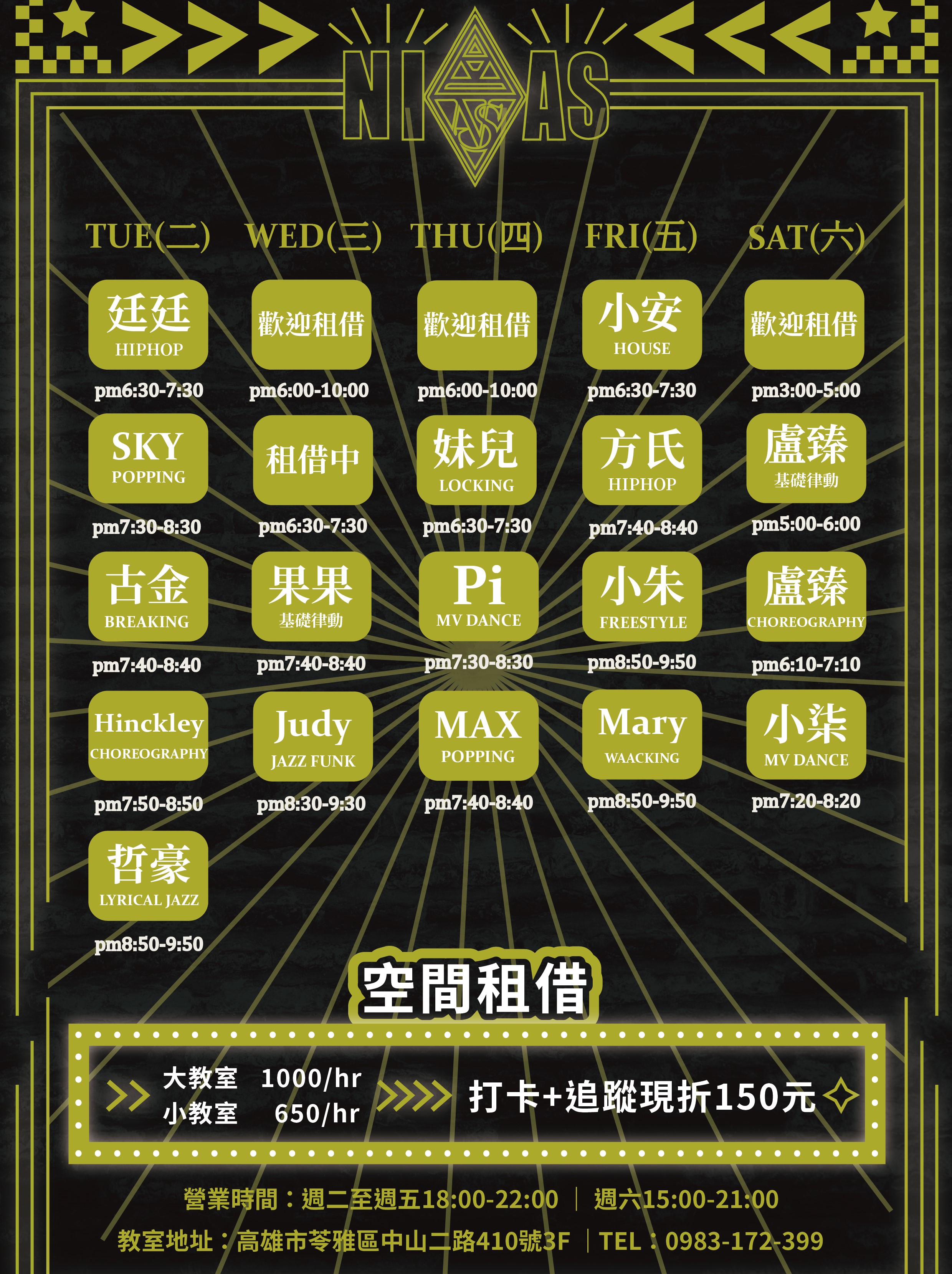 九月課表