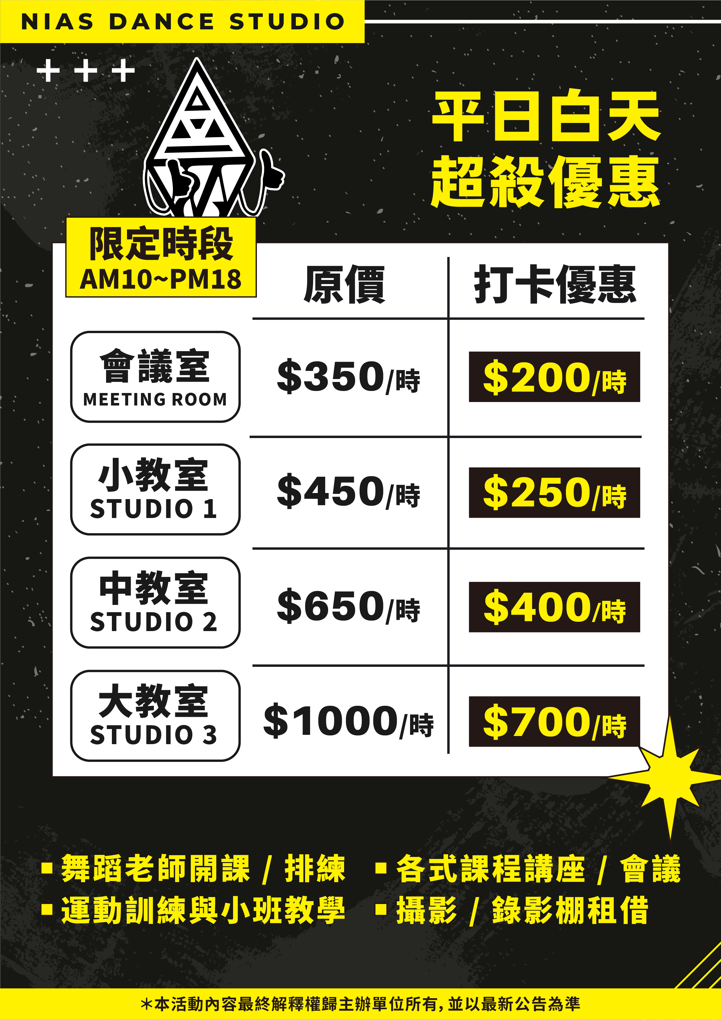 空間優惠